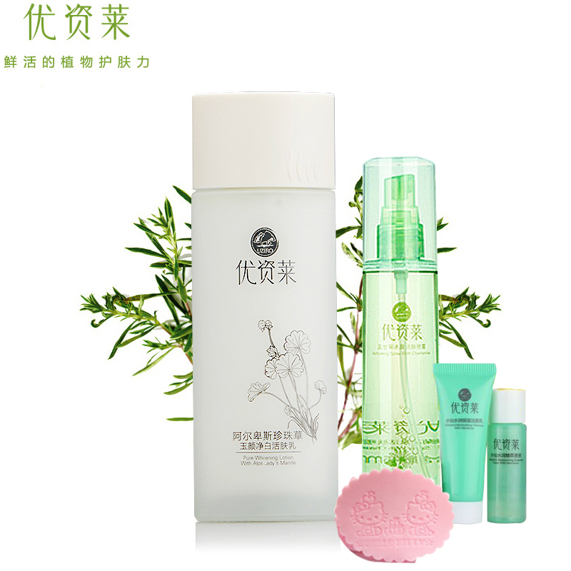 优资莱专柜正品阿尔卑斯珍珠草玉颜净白活肤乳滋养保湿补水去黄