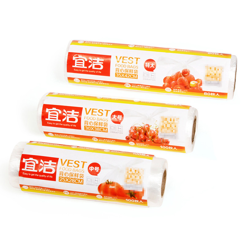 yekee/宜洁背心式点断保鲜袋食品袋密封手提一次性食品袋增厚加厚