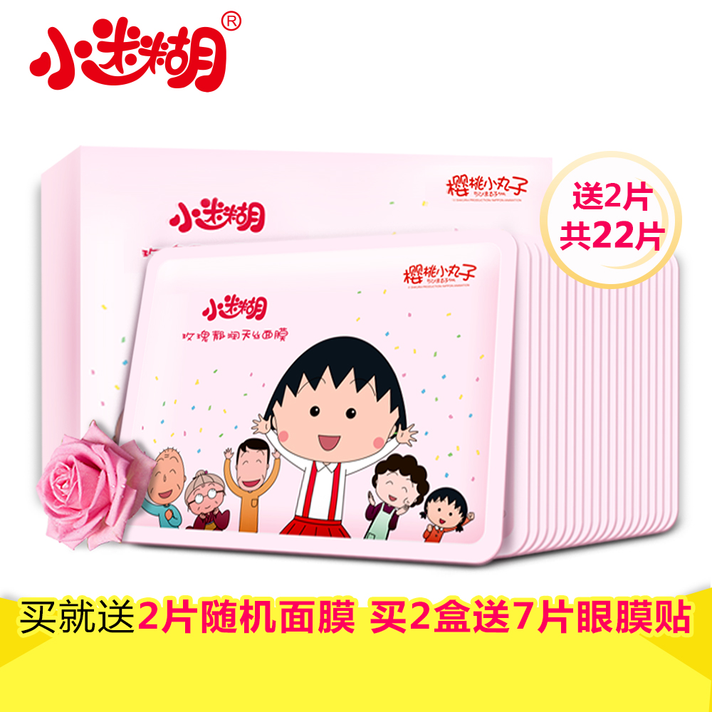 御泥坊小迷糊樱桃小丸子玫瑰静润天丝20片补水保湿锁水滋润型包邮