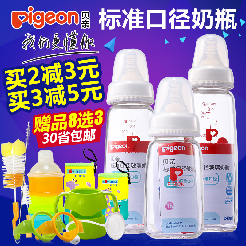 贝亲玻璃奶瓶 标准口径婴儿奶瓶新生儿宝宝奶瓶120-240ml包邮