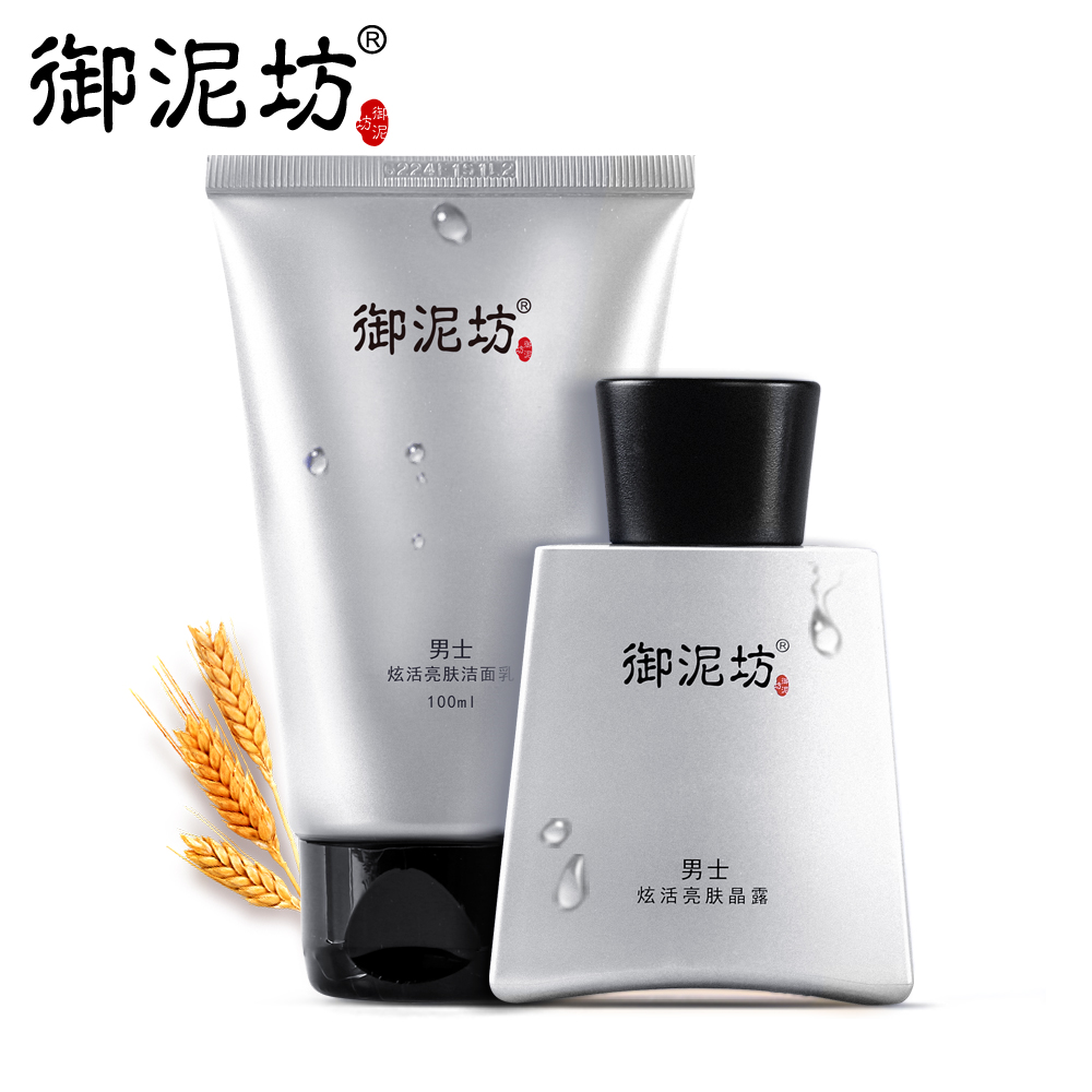 御泥坊男士炫活清洁亮肤两件套