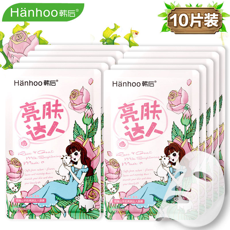 韩后面膜 玫瑰山羊奶亮肤达人面膜22ml*10片 嫩白补水面膜贴