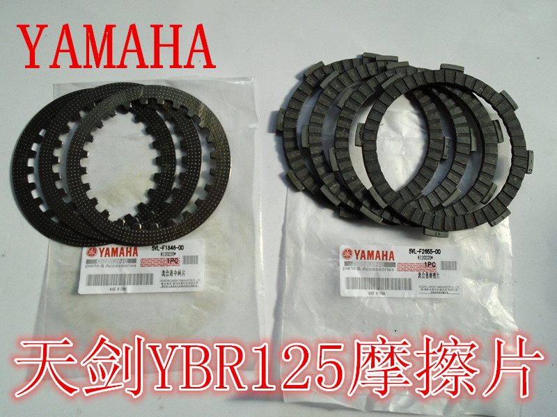 Construction of the YAMAHA sky sword YBR125 Trident YB125SE JYM125-2-3 clutch sheet clutch friction sheet