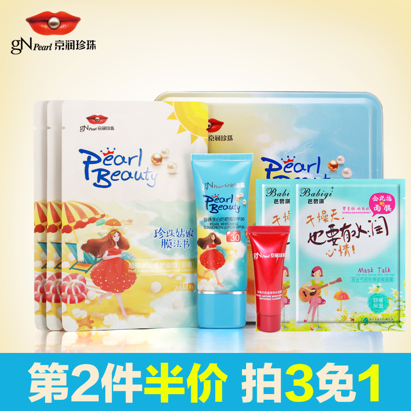 gN Pearl/京润珍珠珍珠姑娘美白防晒露SPF30套装防晒霜40g面膜3片