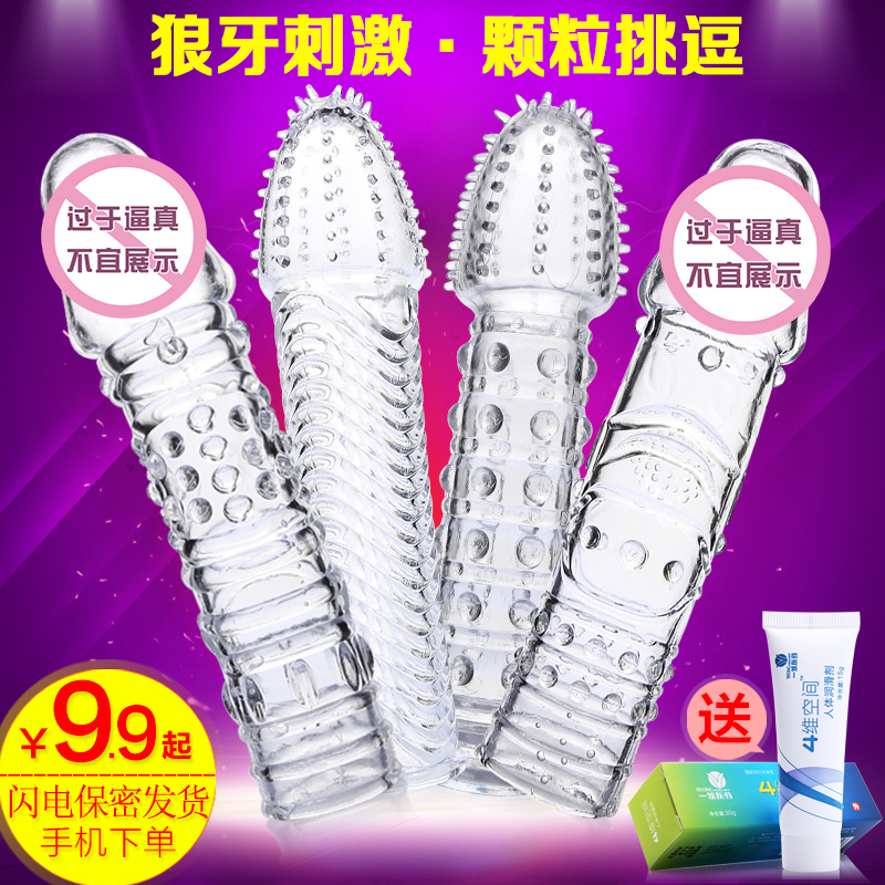 男用水晶套女高潮震动狼牙阴茎套夫妻情趣性用品激情用具成人玩具