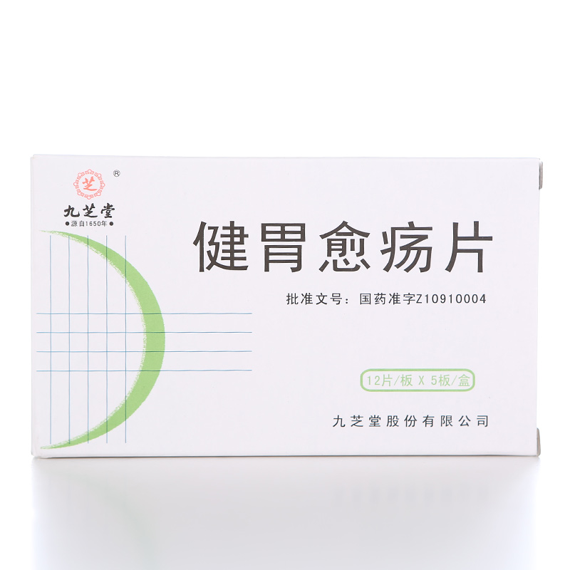 九芝堂 健胃愈疡片 0.3g*60片/盒
