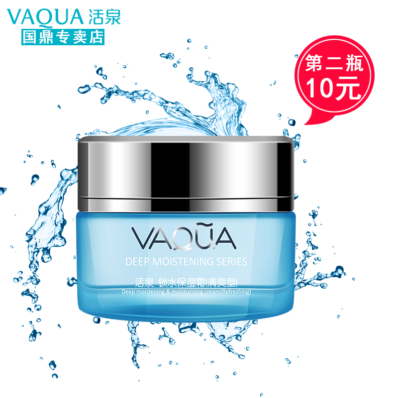 VAQUA活泉保湿霜专柜正品深度锁水保湿面霜55g南方补水嫩肤清爽型