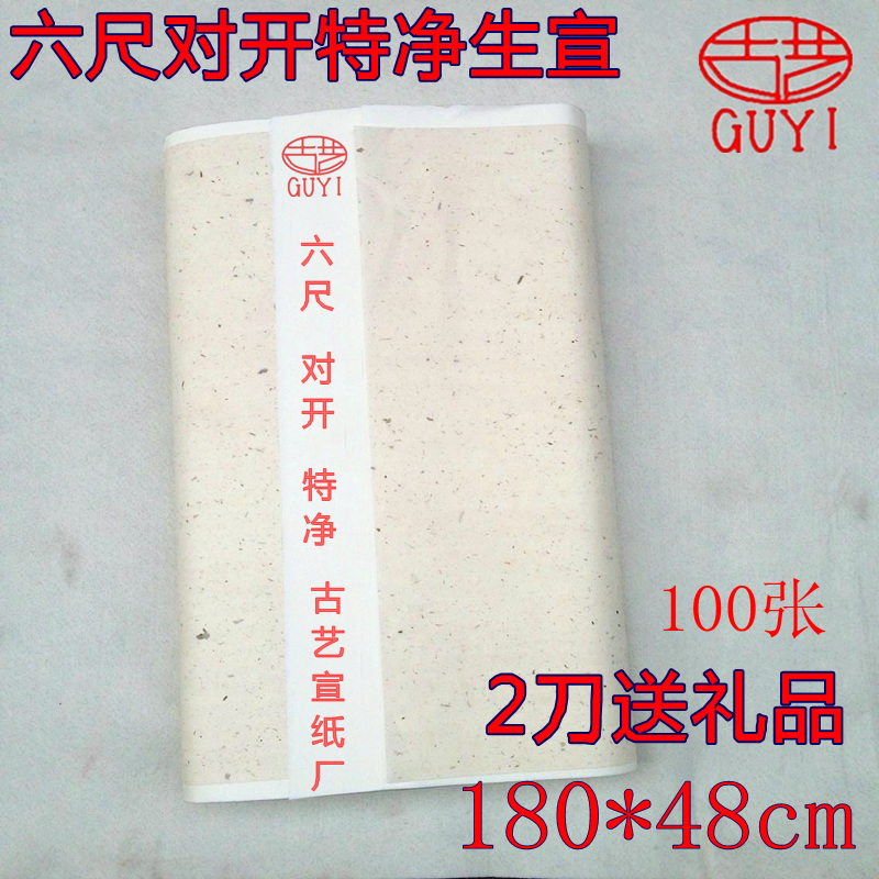 Factory direct sales six feet folio 100 special net calligraphy Chinese painting trainee rice paper Ancient art rice paper wholesale