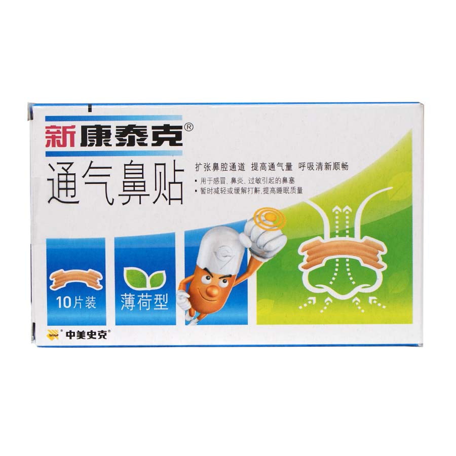 新 康泰克通气鼻贴 全新独家薄荷型10片改善通气减缓打鼾缓解鼻塞