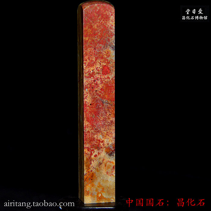 Changhua Stone Seal Red Tasted Red Tassel Changhua Stone Fields Yellow Stone Frozen Colored Stone Ballin Green Fields Shoushan Stone National Stone Print