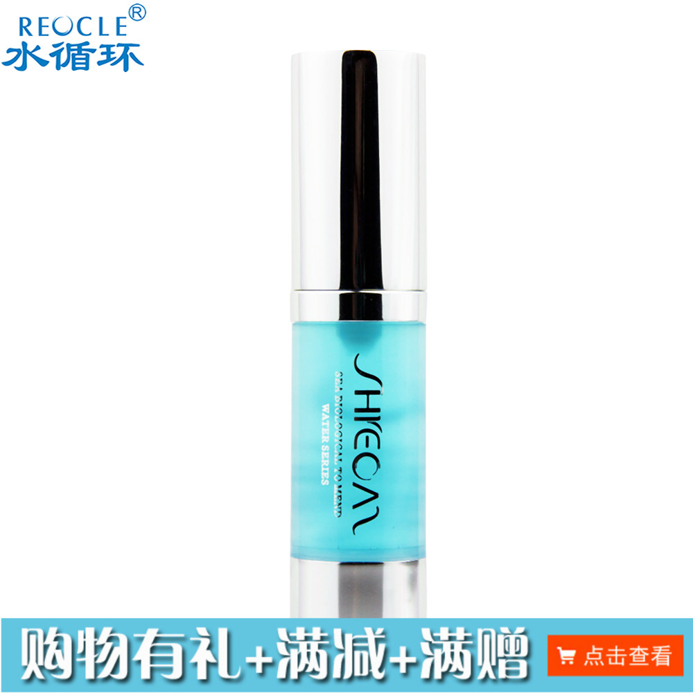 专柜正品 水循环胶原明眸精华15ml 眼部精华 去细纹 眼霜 特价