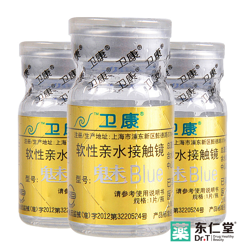 720ml护理液+6赠品】卫康隐形近视眼镜 魅-BLUE高度数年抛1片装