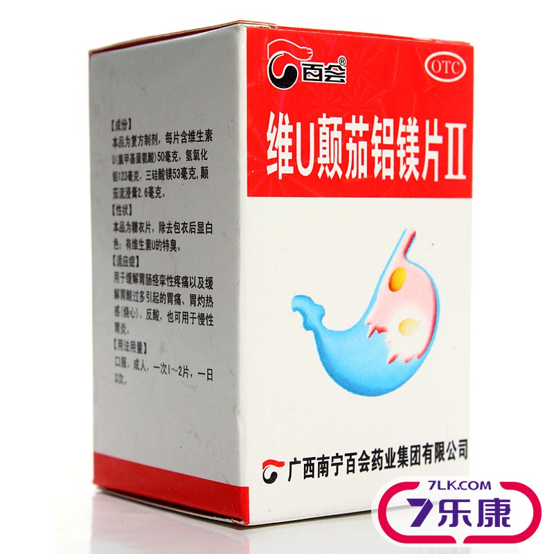 3盒】百会维U颠茄铝镁片Ⅱ50片胃肠痉挛性疼痛 胃酸胃痛胃烧心