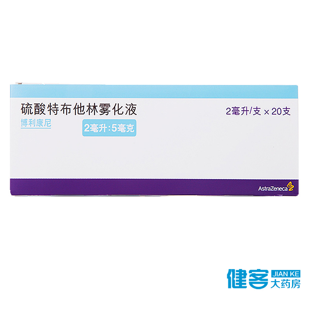 阿斯利康 博利康尼/BRICANYL 硫酸特布他林雾化液 2ml*20支/盒