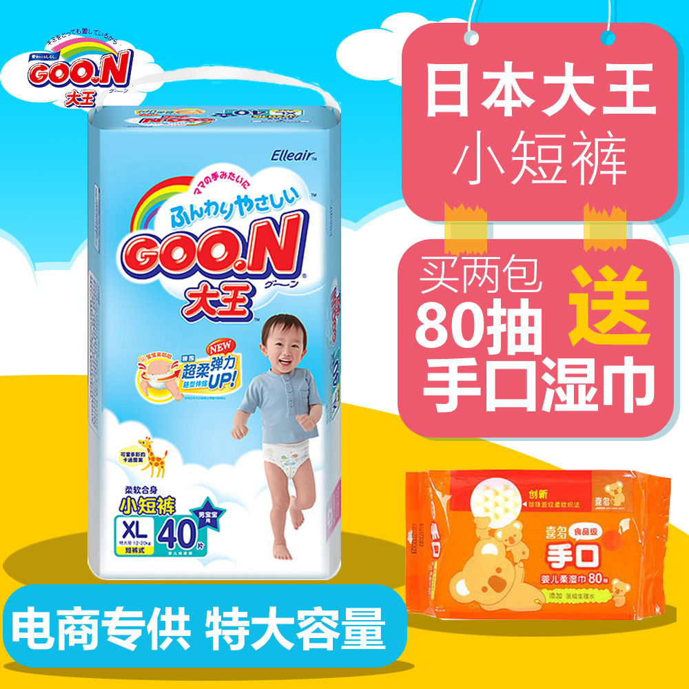 包邮 日本Goo.n!大王拉拉裤 男宝宝加大号纸尿裤12-20kg XL40片
