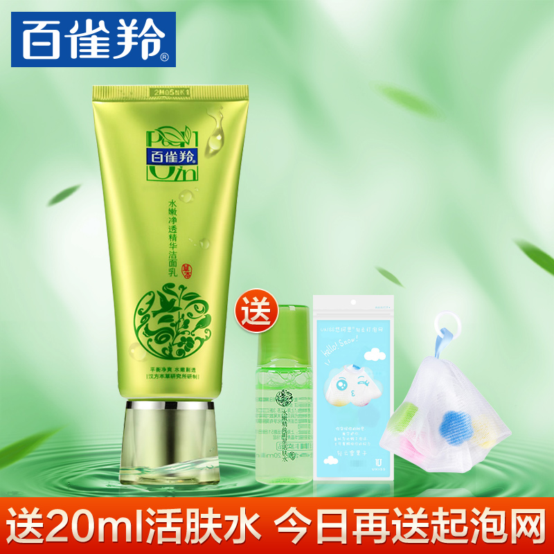 百雀羚洗面奶女男深层清洁补水保湿收缩毛孔泡沫洁面乳控油去黑头