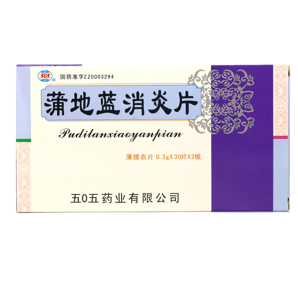 505 蒲地蓝消炎片 0.3g*60片/盒