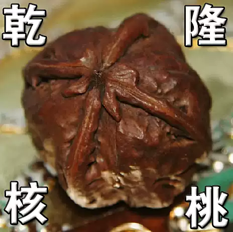 花中花文玩核桃把玩用核桃民俗核雕收藏乾隆皇帝核桃品種