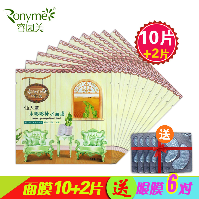 容园美仙人掌水哆哆补水面膜贴25g 10片装保湿补水面贴正品