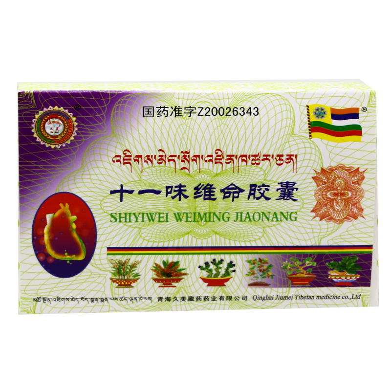 久美 十一味维命胶囊 0.3g*20粒/盒