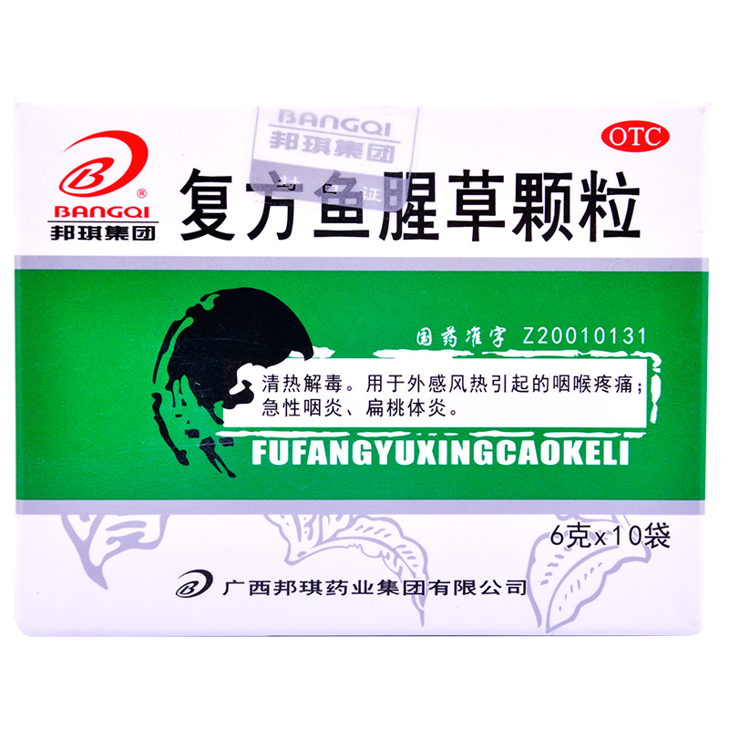 邦琪药业 复方鱼腥草颗粒10袋 咽喉疼痛 咽炎 扁桃体炎中药颗粒