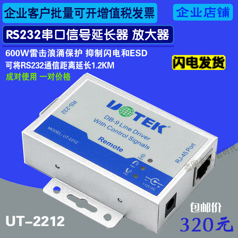 Utai UT-2212 Serial Port Extender RS232 Extender Serial Port Network Route Extender 232 Extender