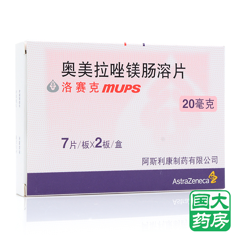 阿斯利康 洛赛克MUPS 奥美拉唑镁肠溶片 20mg*14片/盒