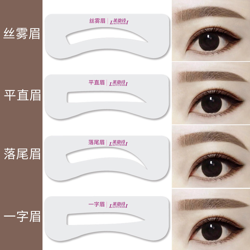 眉卡眉毛画眉卡初学者套装一字眉画眉神器眉形卡修眉刀辅助器眉笔