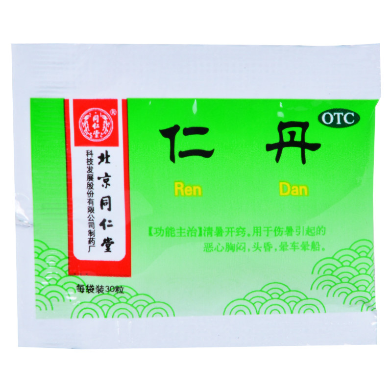 同仁堂仁丹 30粒 防中暑解暑祛暑 恶心胸闷头昏晕车晕船人丹