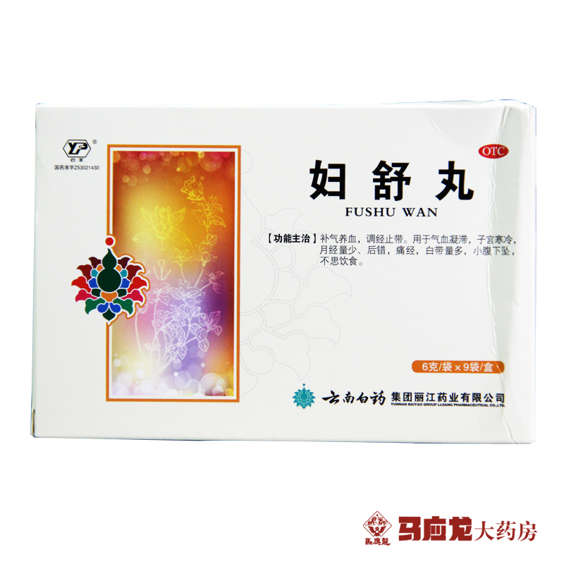 云南白药 妇舒丸 6g*9袋 补气养血 月经不调 妇科药