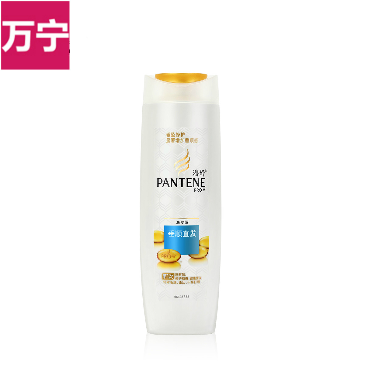Pantene潘婷垂顺直发洗发水 正品