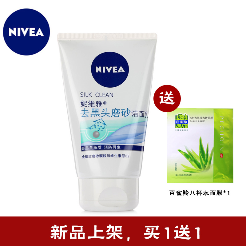 妮维雅洗面奶女 去黑头磨砂洁面乳去角质洁面膏深层清洁清爽控油