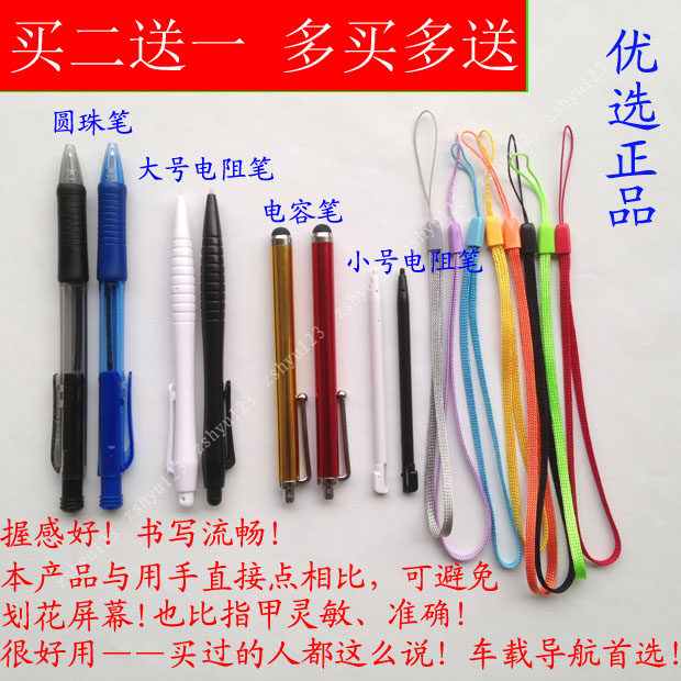On-board navigation stylus car navigation pen satellite navigation stylus GPS stylus resistance screen touch pen