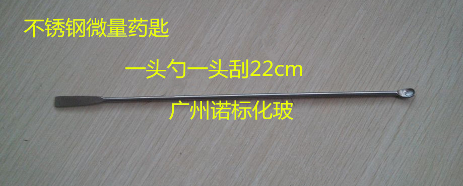 不锈钢微量药勺220mm  微量药匙  微量取样勺  一头刮一勺 长22cm