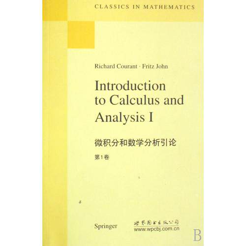 微积分和数学分析引论(第1卷) 正版保证 (美)库兰特 自然科学9787506291651