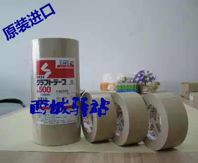 Japan Water Kraft Paper Tape NO 500 Japan Water Tape Tape 50MMX50M 50 Roll Up for Sale