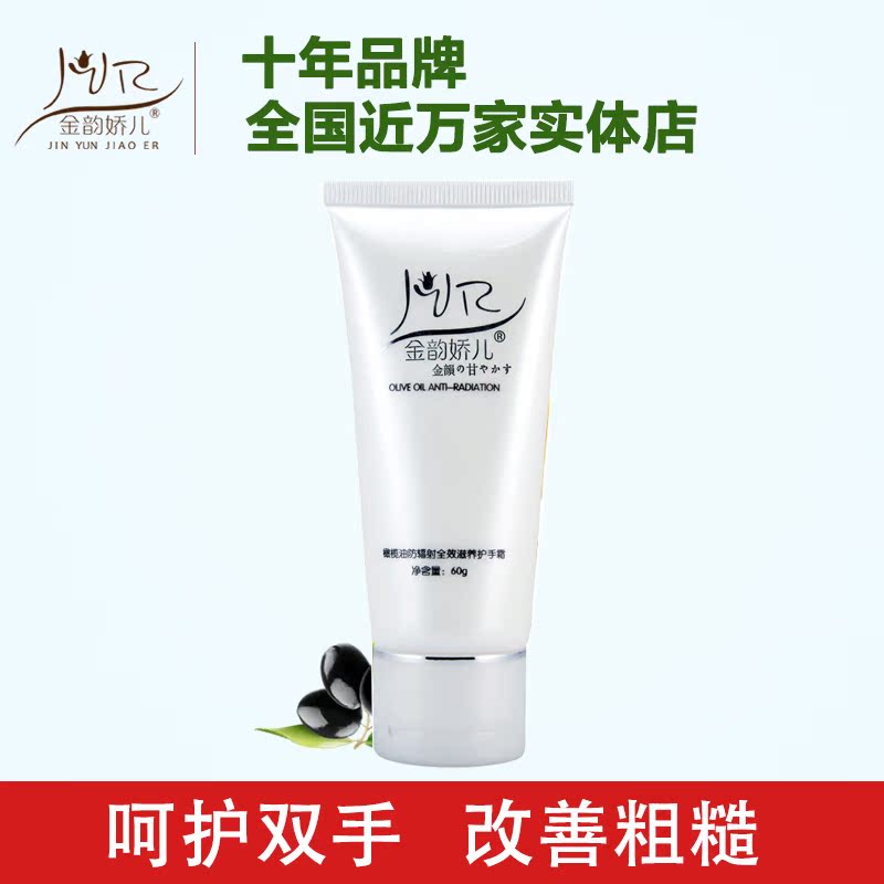 金韵娇儿 孕妇专用护手霜 橄榄油孕妇用护肤品化妆品手霜天然保湿