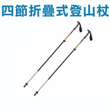 台湾官网直邮进口NatureHike 四节折迭式登山杖(拐杖 手杖 爬山 O