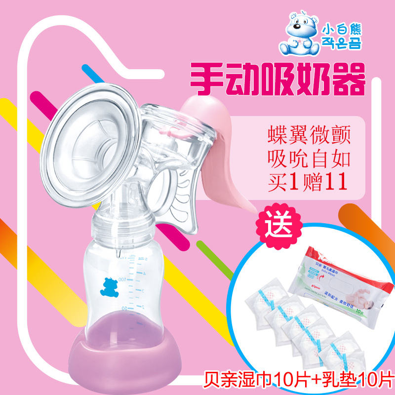 吸奶器小白熊手动吸奶器蝶悦产妇吸乳器拔奶器挤奶器HL-0815正品