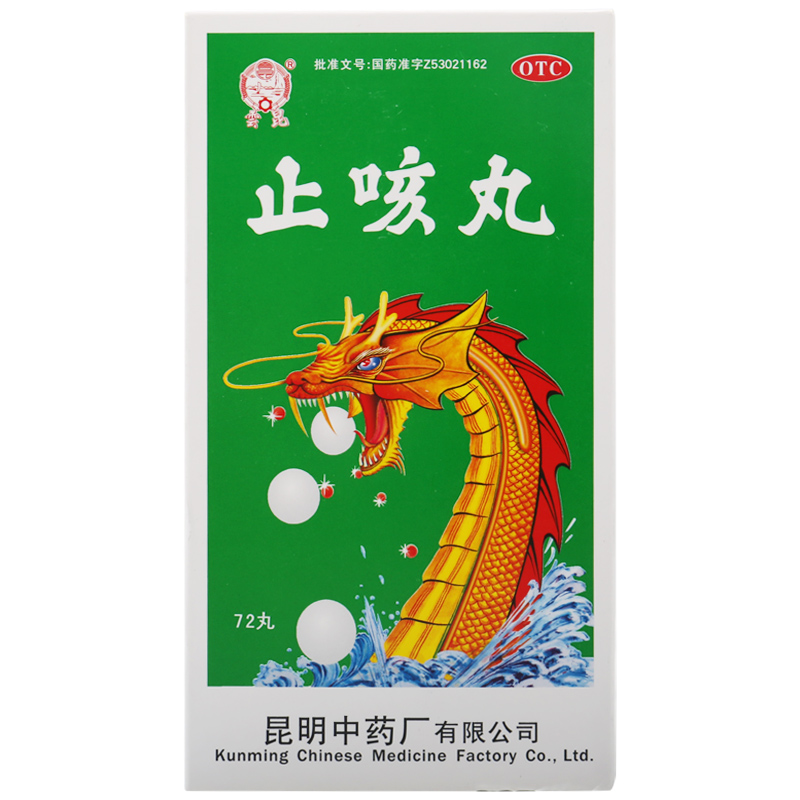 云昆 止咳丸 72丸 降气化痰咳嗽痰多 久咳不止胸闷 老年支气管炎