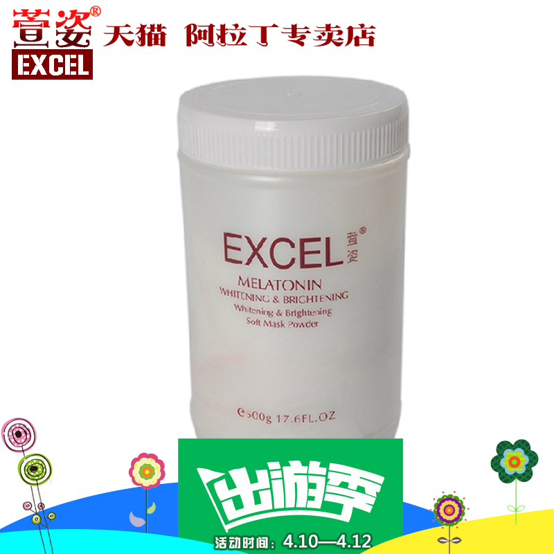 萱姿正品化妆品 萱姿嫩白亮颜软膜粉500g
