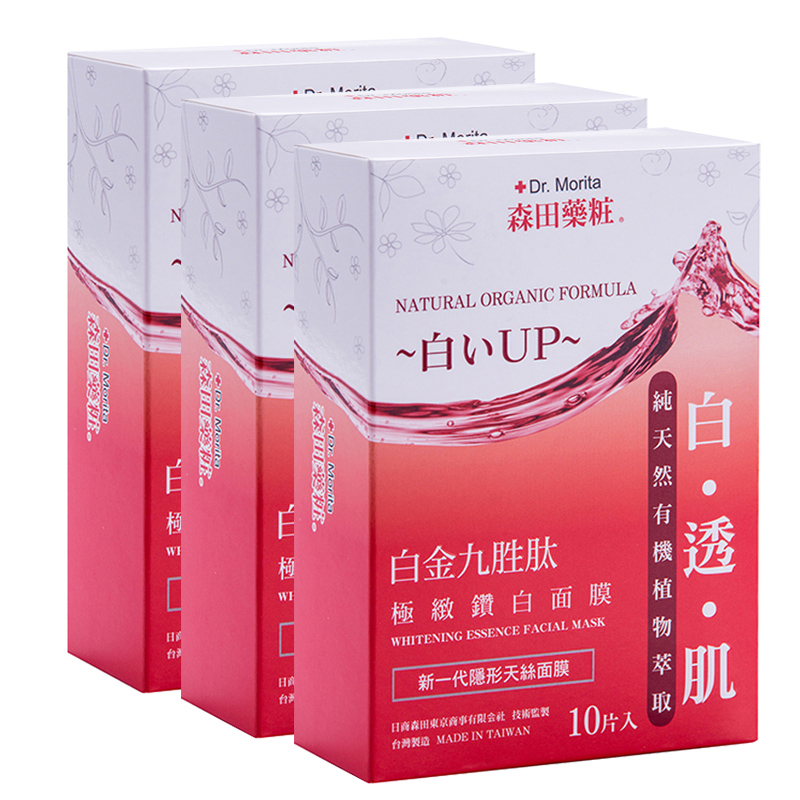Morita Roberta/森田药妆 白金九胜肽极致钻白面膜30片 森田面膜
