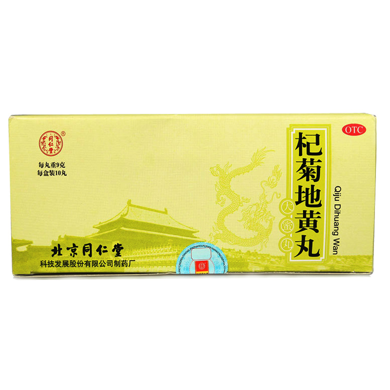 同仁堂 杞菊地黄丸10丸 6盒装 滋肾养肝 眩晕耳鸣 视物昏花 包邮