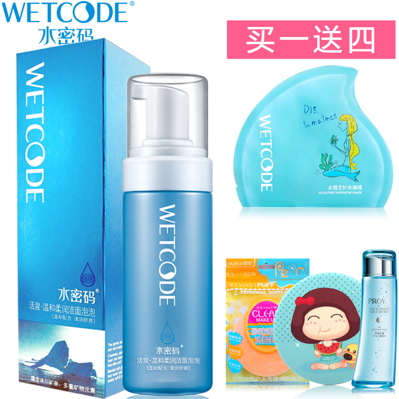 丹姿水密码活泉温和柔润洁面泡泡150ml 净油补水 正品洗面奶包邮