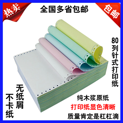 Pin-type computer photocopy paper A4 Erlianz triplex 1 2 3 4 5 couplets three equal parts Taobao shipping bill