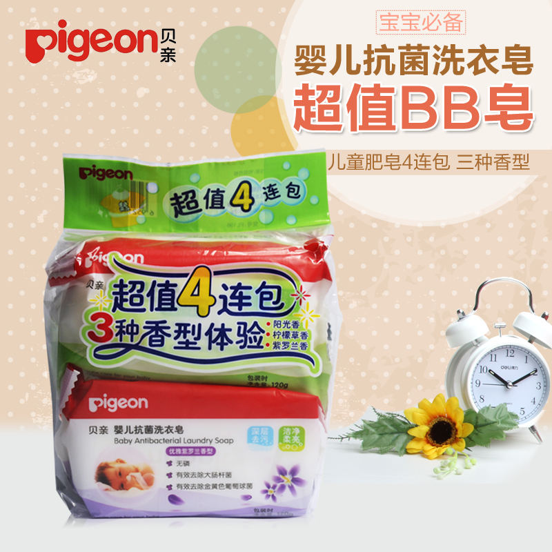 贝亲 婴儿抗菌洗衣皂120g超值特惠4连包 PL196 三种香型