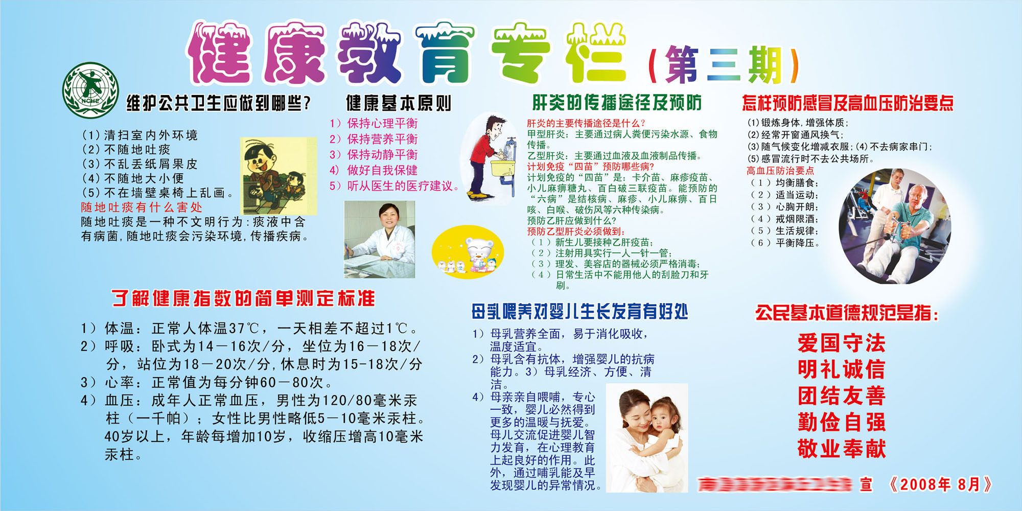 610办公装饰海报展板素材129健康教育专栏(40)