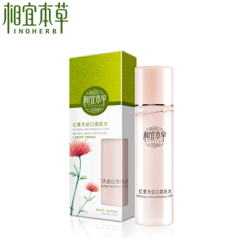 正品专柜护肤 相宜本草红景天幼白爽肤水150ml 化妆水柔肤水 嫩白