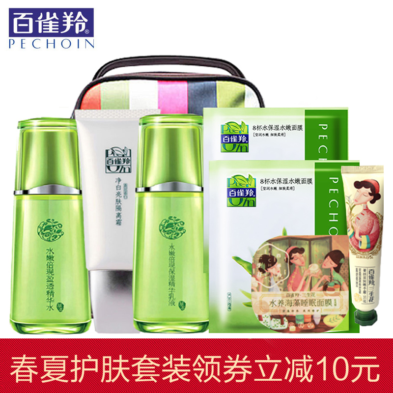 百雀羚水嫩倍现护肤品套装 爽肤水隔离霜防晒乳精华液面膜深层保