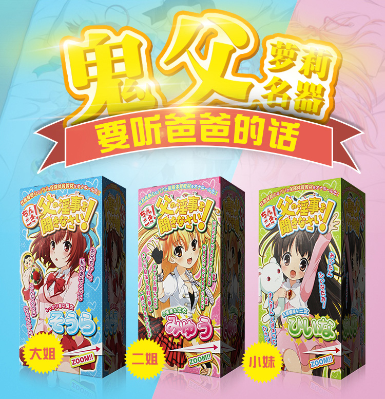 日本NPG鬼父要听爸爸的话萝莉幼女动漫名器 男自慰器男性飞机杯YM